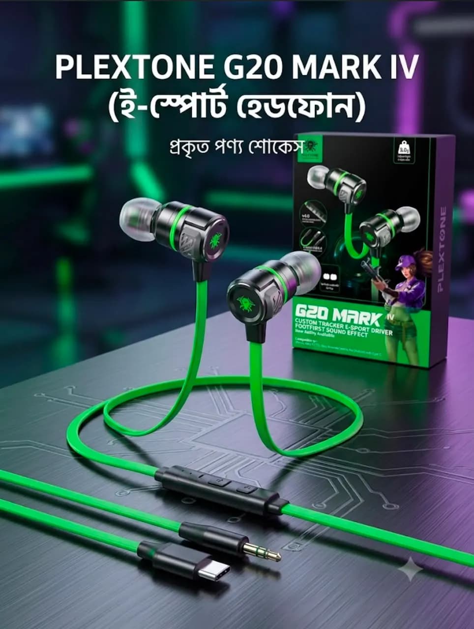 G20 MARK IV (ই-স্পোর্টস হেডফোন)
