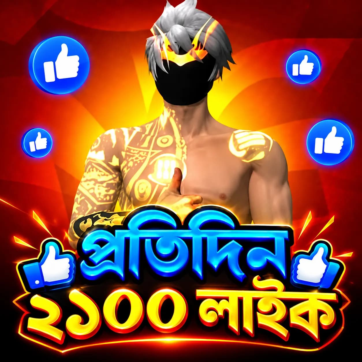 DAILY 2100 LIKE